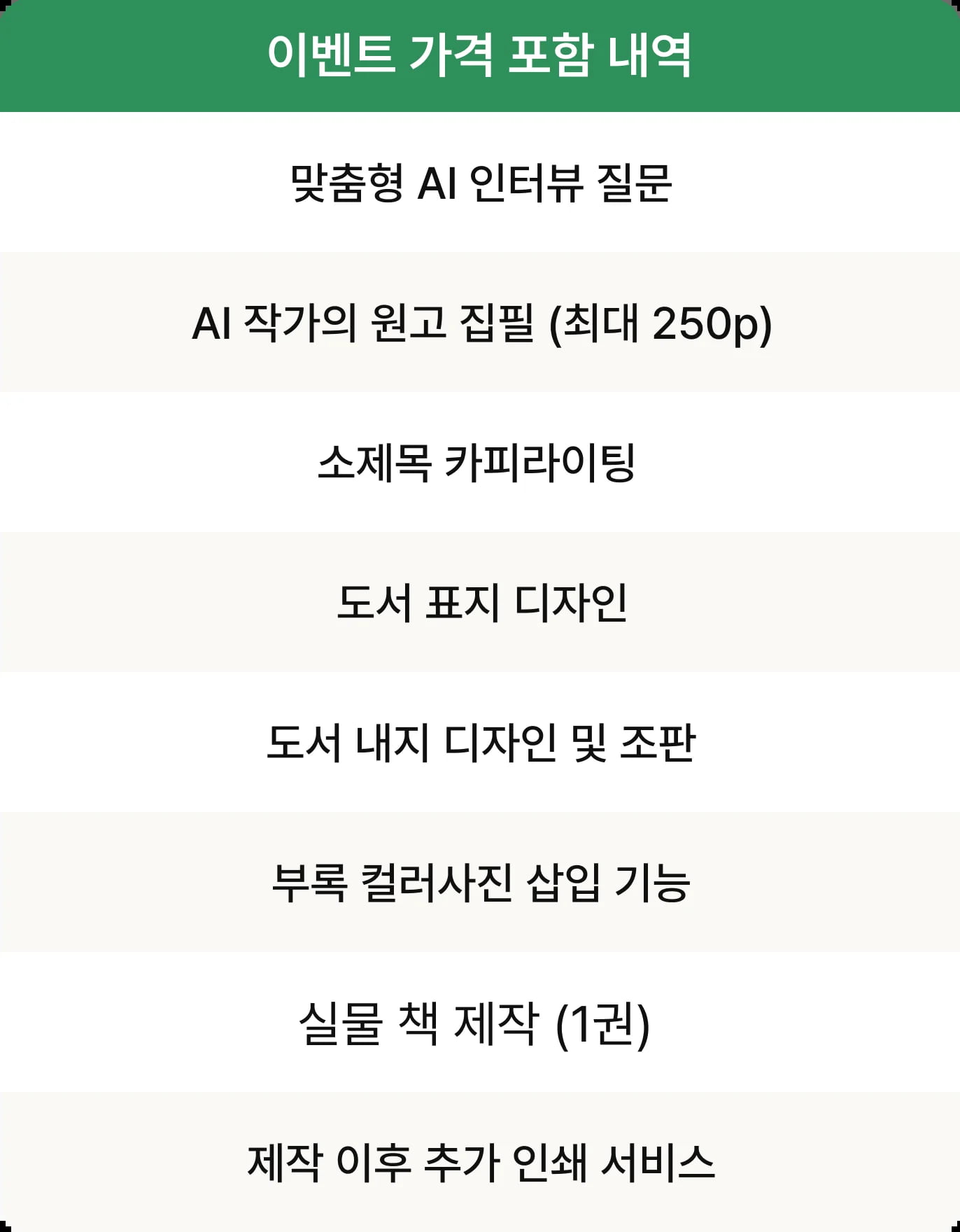 모두의 자서전 서비스 가격